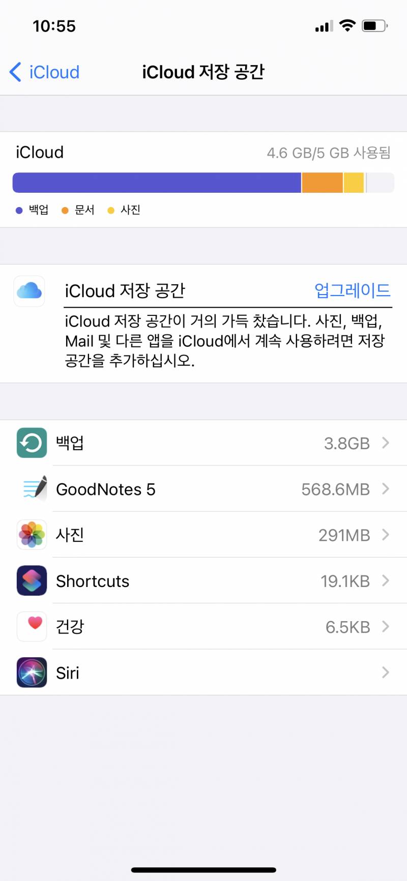아이폰 쓰는 익들 아이클라우드 저장공간 궁금한 것좀 알려주라! | 인스티즈
