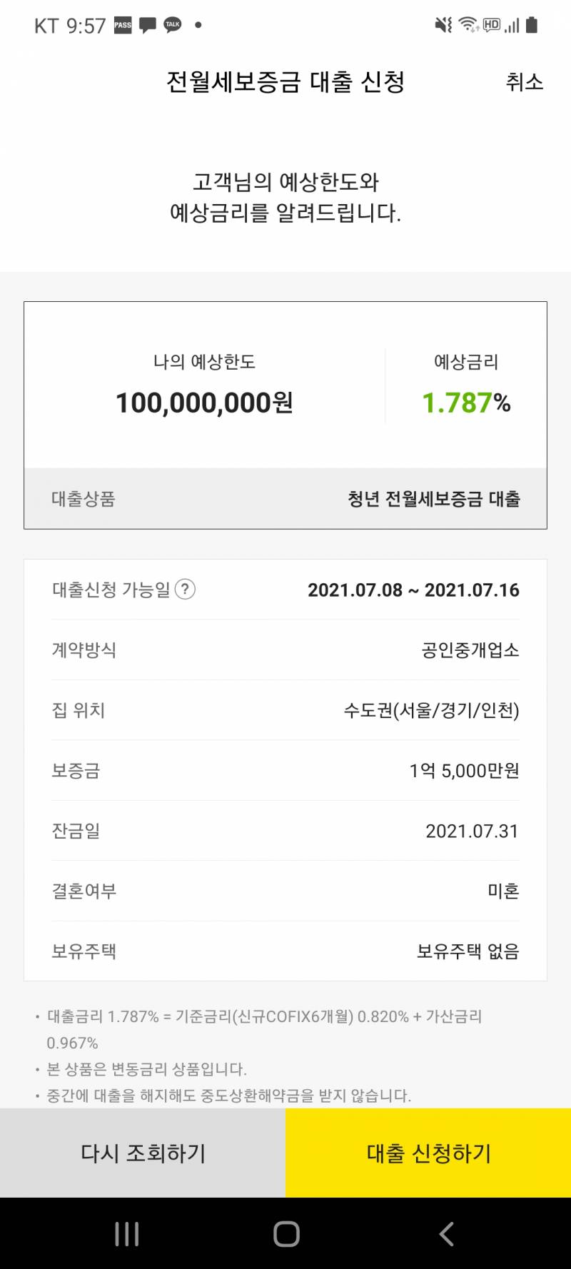 카카오대출 한도 알아봤는데 이렇게뜨면 대출되는거야?? | 인스티즈