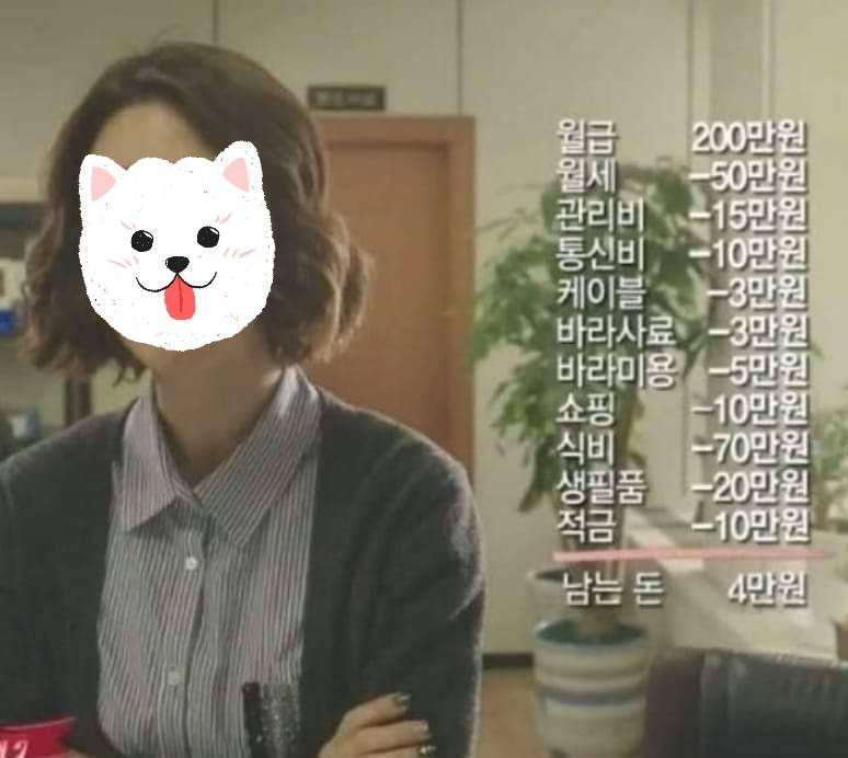 월200버는 자취하는 사람이 돈모으기 힘든 이유래 | 인스티즈