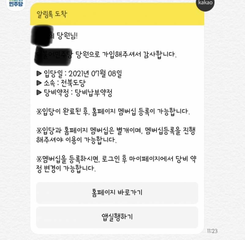 나 갑자기 당원 됨 | 인스티즈