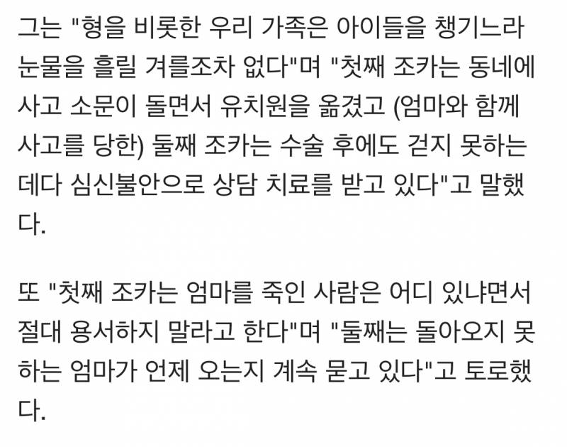 딸 유치원 가는 길에 스쿨존에서 사고나서 돌아가신 분 있잖아 | 인스티즈