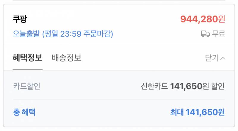 쿠팡 카드할인 어떻게 적용해? | 인스티즈