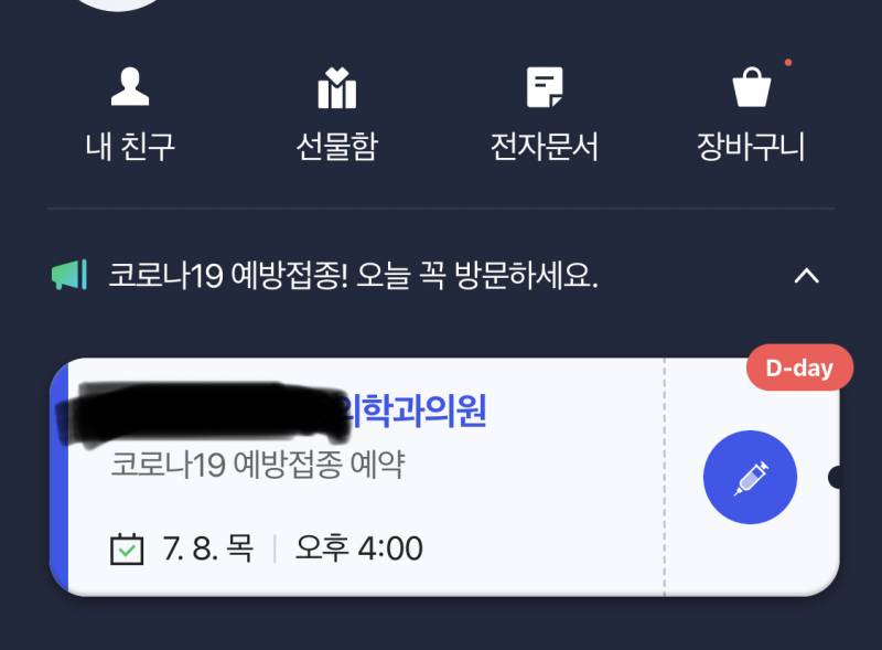 서울익 3일차 잔여백신 성공 ༼ಢ_ಢ༽ | 인스티즈