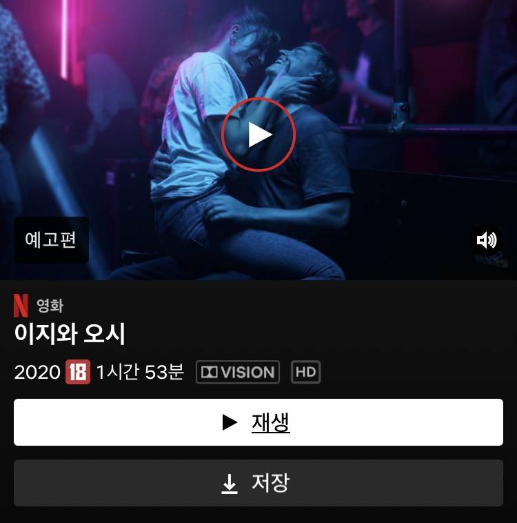 여기서 넷플 추천으로 봤는데 개재밌어ㅠㅠ | 인스티즈