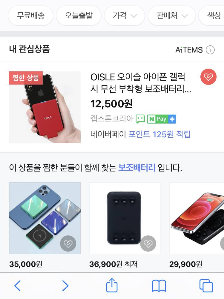 아이폰 보조배터리 사려는데 뭐가 나을거 같아?ㅠ | 인스티즈