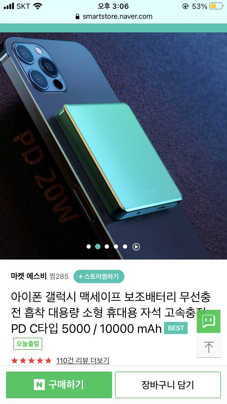 아이폰 보조배터리 사려는데 뭐가 나을거 같아?ㅠ | 인스티즈