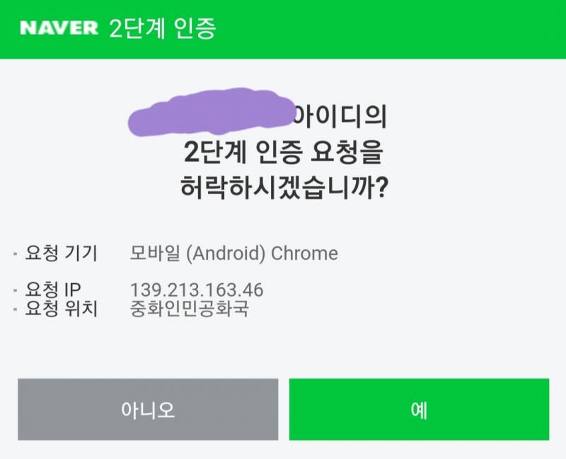 와 익들아... 네이버 2단계 승인 꼭 걸어놔... | 인스티즈