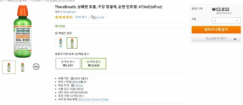 아이허브 테라브레스 같이 사실분 구합니다! | 인스티즈