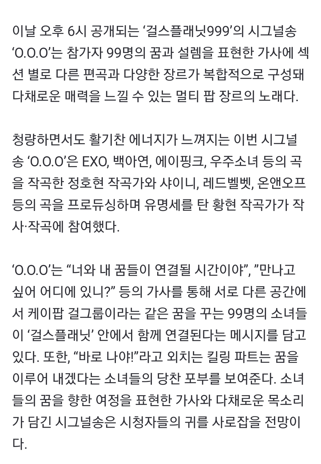 [정보/소식] 걸스플래닛 시그널송 작곡가 이분들이래!! | 인스티즈