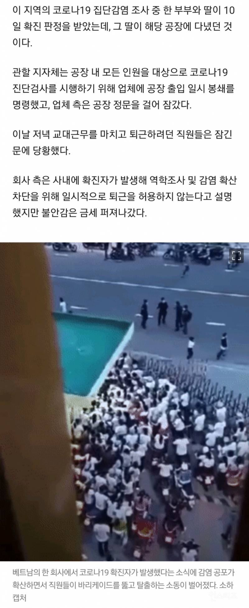 베트남서 '동료 확진' 소식에 문 부수고 탈출 소동(영상) | 인스티즈