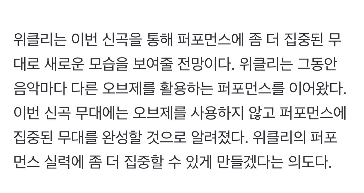 [정보/소식] [단독] 위클리, 8월 초 컴백 확정..'서머퀸' 도전장 | 인스티즈