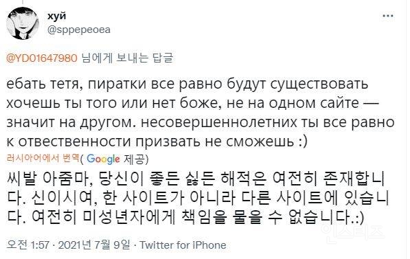 현재 트위터에서 난리난 러시아인들의 한국 웹툰 작가 죽이기 | 인스티즈