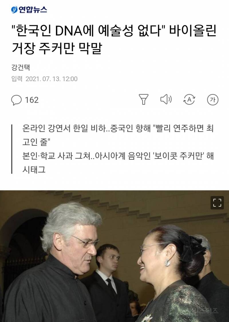 "한국인 DNA에 예술성 없다" 바이올린 거장 주커만 막말 | 인스티즈