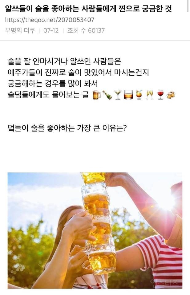 알쓰들이 술을 좋아하는 사람들에게 찐으로 궁금한 것.jpg | 인스티즈