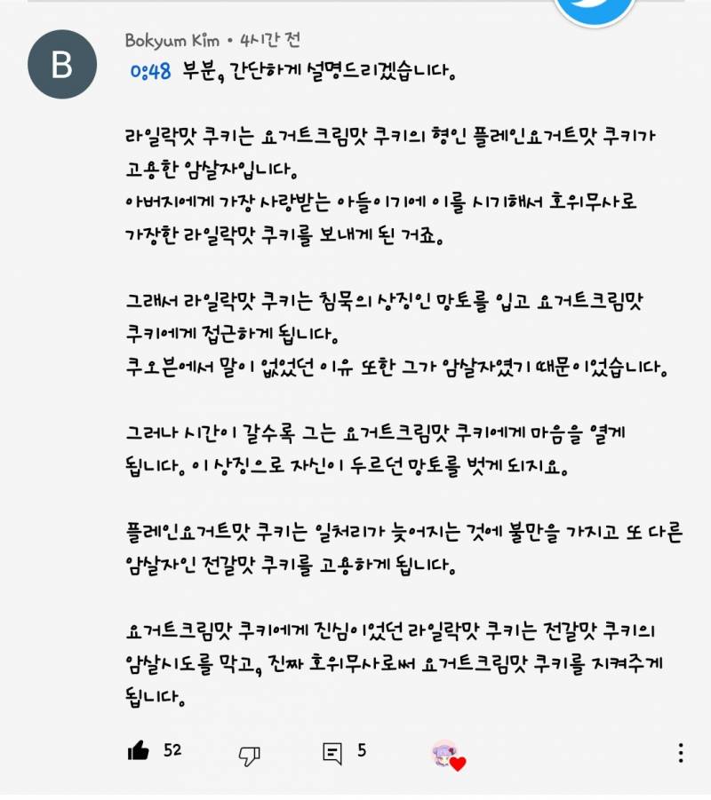 [킹덤] 이거 읽고 요거트맛 쿠키도 빨리 뽑고싶어졌어 | 인스티즈