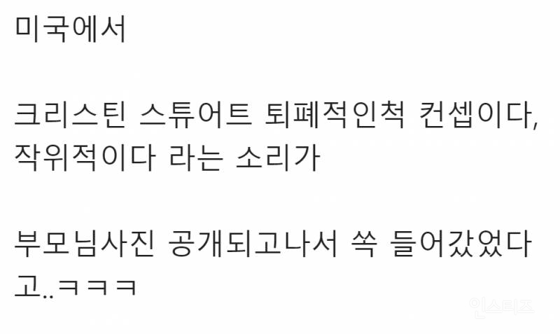 미국에서 크리스틴 스튜어트 퇴폐적인 척 한다는 말 쏙 들어간 이유 | 인스티즈