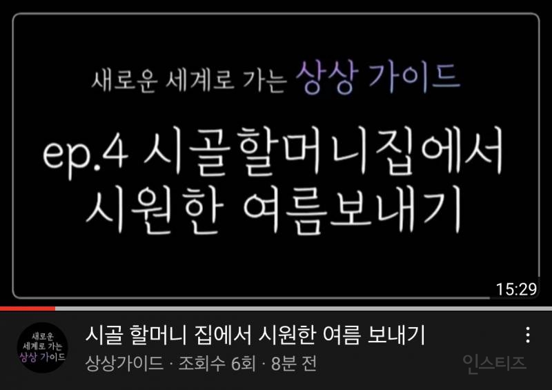 조선시대 여행 상상을 도와주는 명상 (특히 infp들에게 추천) | 인스티즈