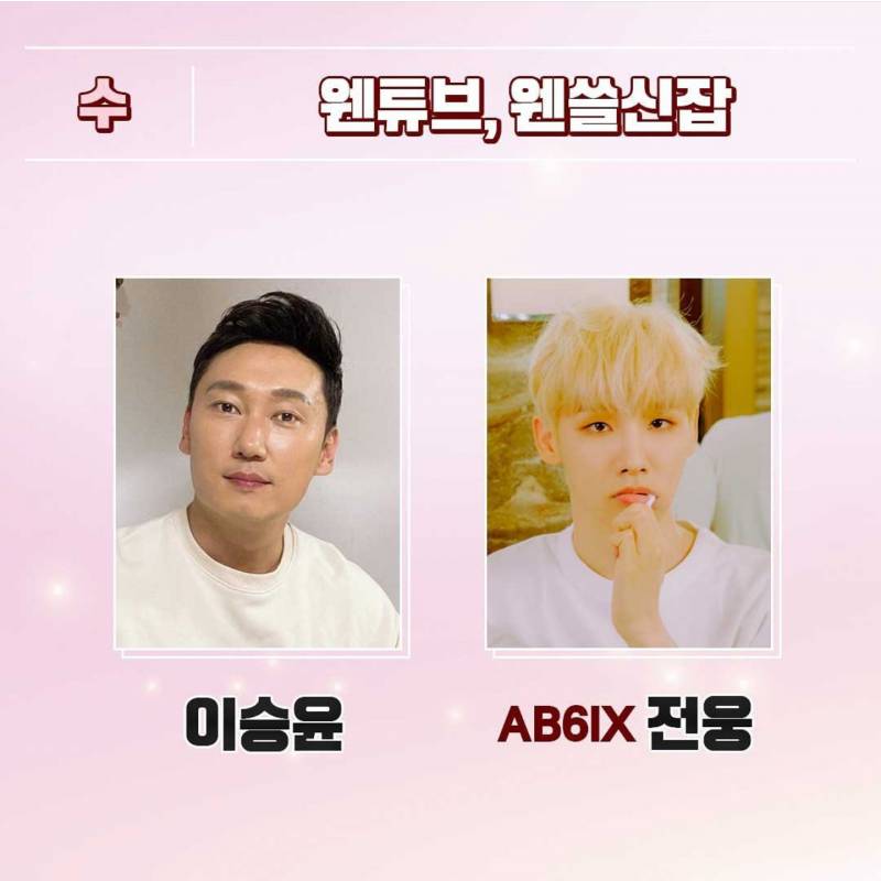 21일(수), ❤🆎️AB6IX 전웅 &lt;웬디의 영스트리트&gt;출연🆎️❤ | 인스티즈