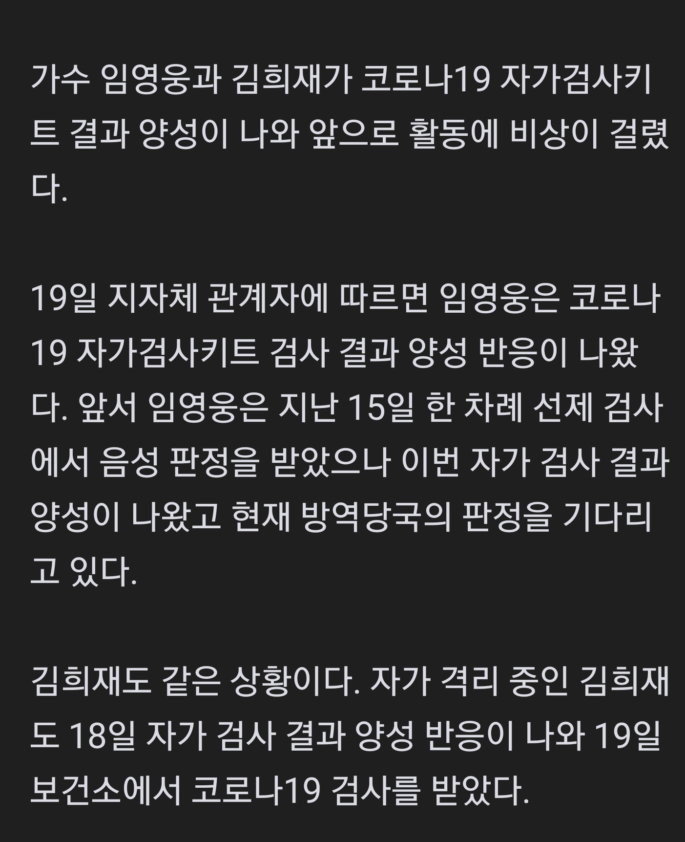 [정보/소식] [단독] 임영웅김희재, 코로나 자가검사 결과 '양성' | 인스티즈