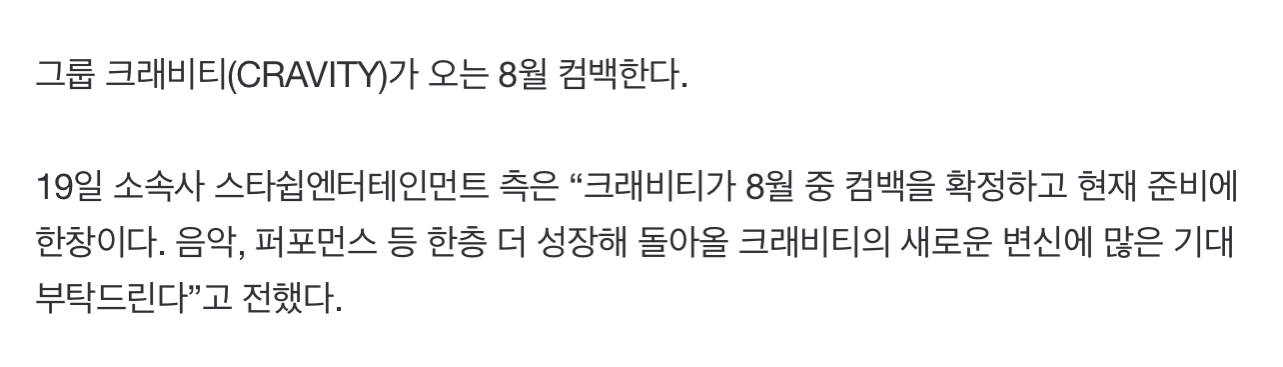 [정보/소식] 크래비티, 7개월만 새 앨범 발매 확정 "8월 중 컴백"(공식) | 인스티즈