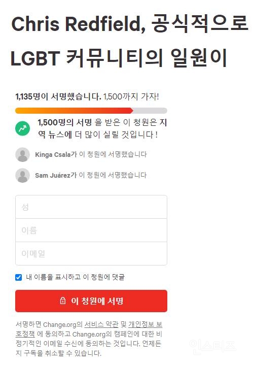 게임캐릭터를 공식에서 게이로 인정해달라는 청원 | 인스티즈