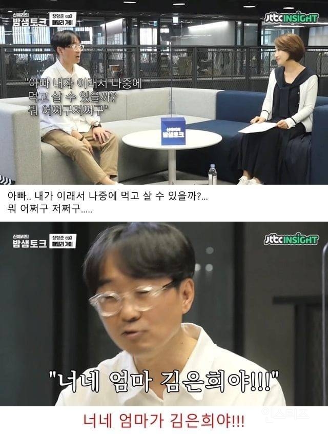 미래를 걱정하는 딸에게 장항준이 한 말 | 인스티즈