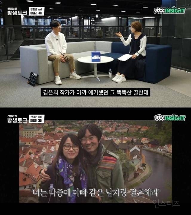 미래를 걱정하는 딸에게 장항준이 한 말 | 인스티즈