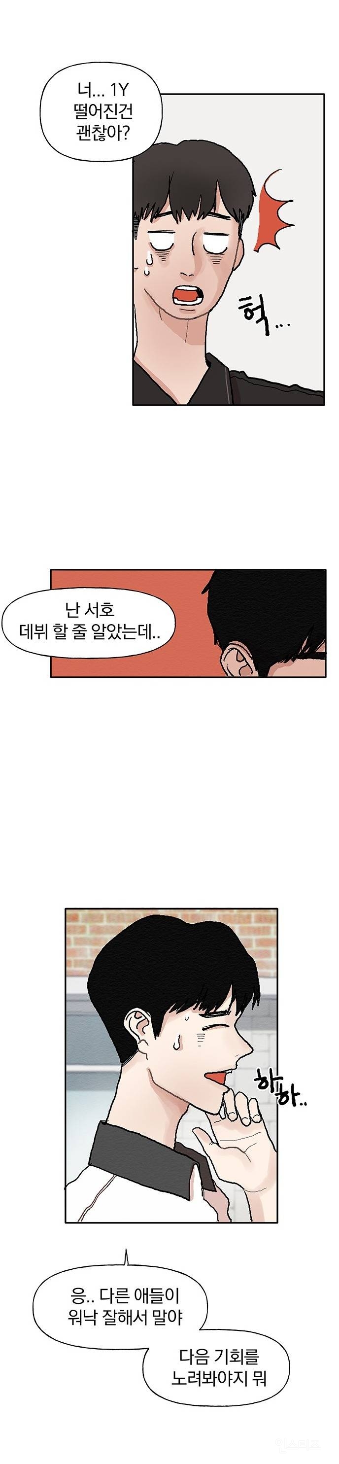 [웹툰] 내가 죽도록 싫어하는 애가 아이돌로 데뷔한데요.. | 인스티즈