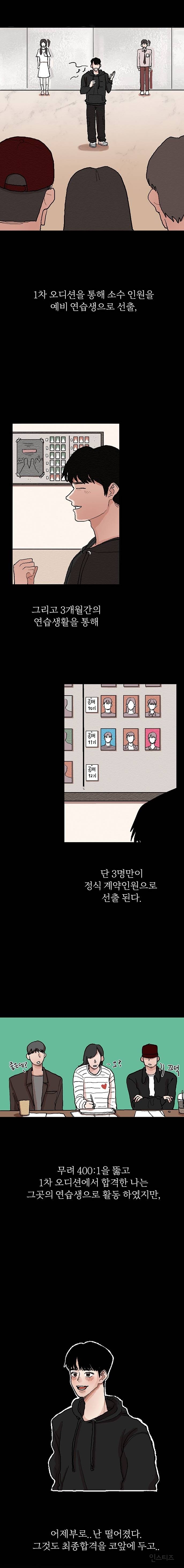 [웹툰] 내가 죽도록 싫어하는 애가 아이돌로 데뷔한데요.. | 인스티즈