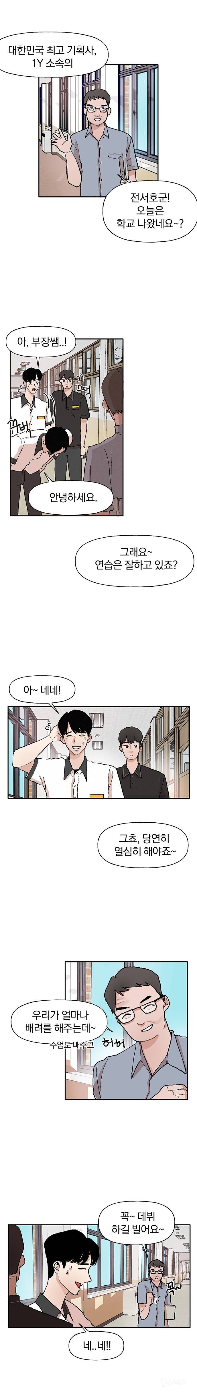 [웹툰] 내가 죽도록 싫어하는 애가 아이돌로 데뷔한데요.. | 인스티즈