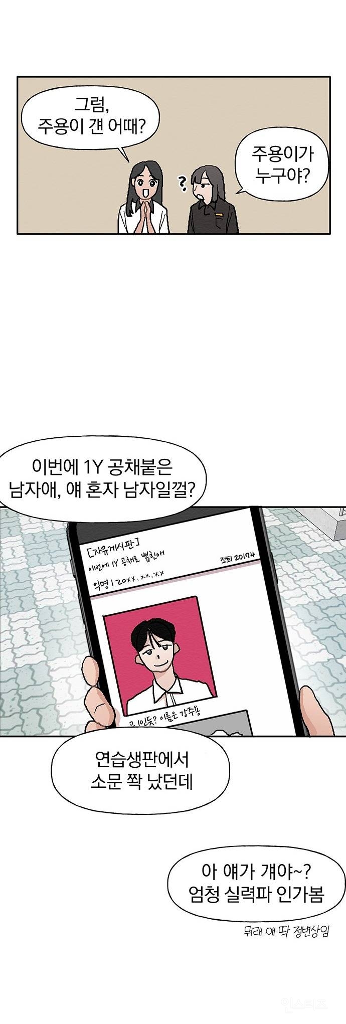 [웹툰] 내가 죽도록 싫어하는 애가 아이돌로 데뷔한데요.. | 인스티즈