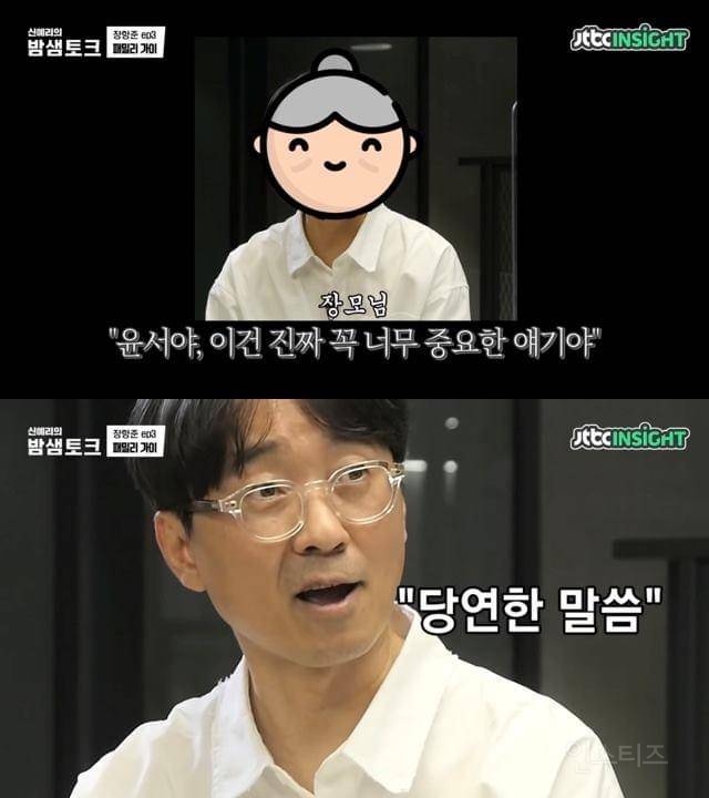 미래를 걱정하는 딸에게 장항준이 한 말 | 인스티즈