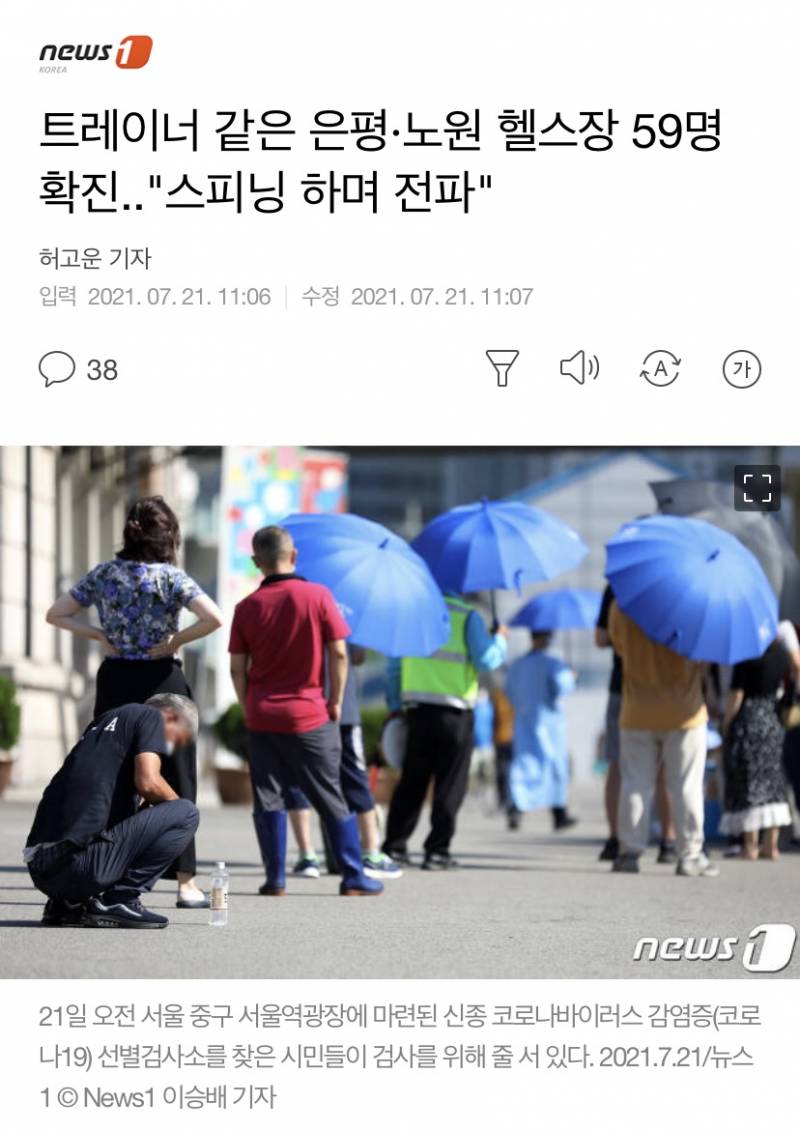 트레이너 같은 은평노원 헬스장 59명 확진.."스피닝 하며 전파" | 인스티즈