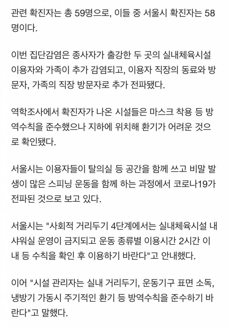 트레이너 같은 은평노원 헬스장 59명 확진.."스피닝 하며 전파" | 인스티즈