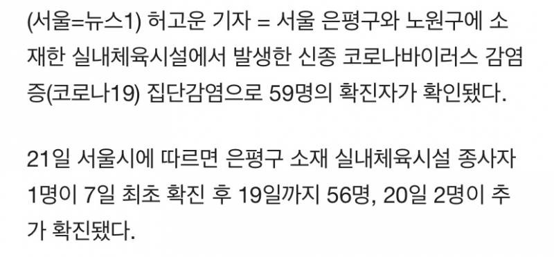 트레이너 같은 은평노원 헬스장 59명 확진.."스피닝 하며 전파" | 인스티즈