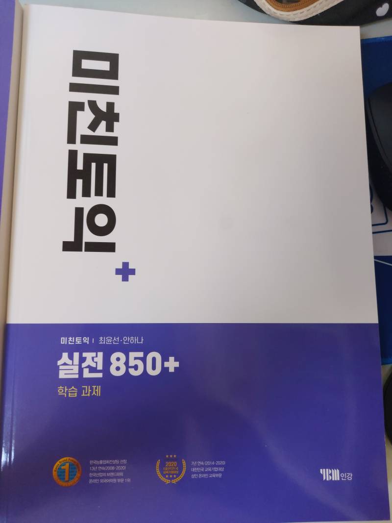 ybm미친토익 850/인강교재 새책판매해요 | 인스티즈