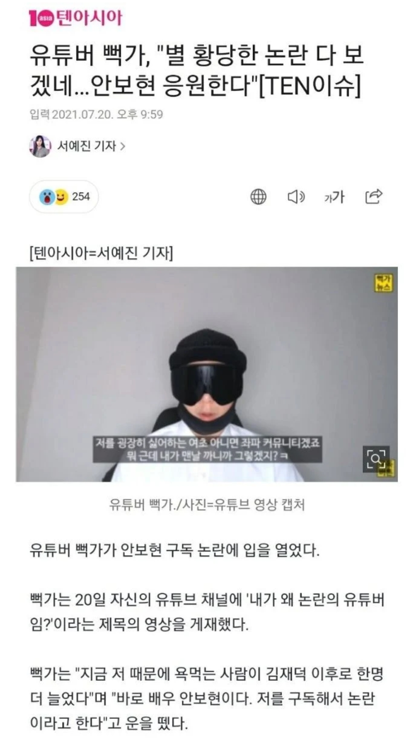 [정보/소식] 뻑가ㆍ 김용호, "유튜브 구독논란 안보현 응원한다" | 인스티즈