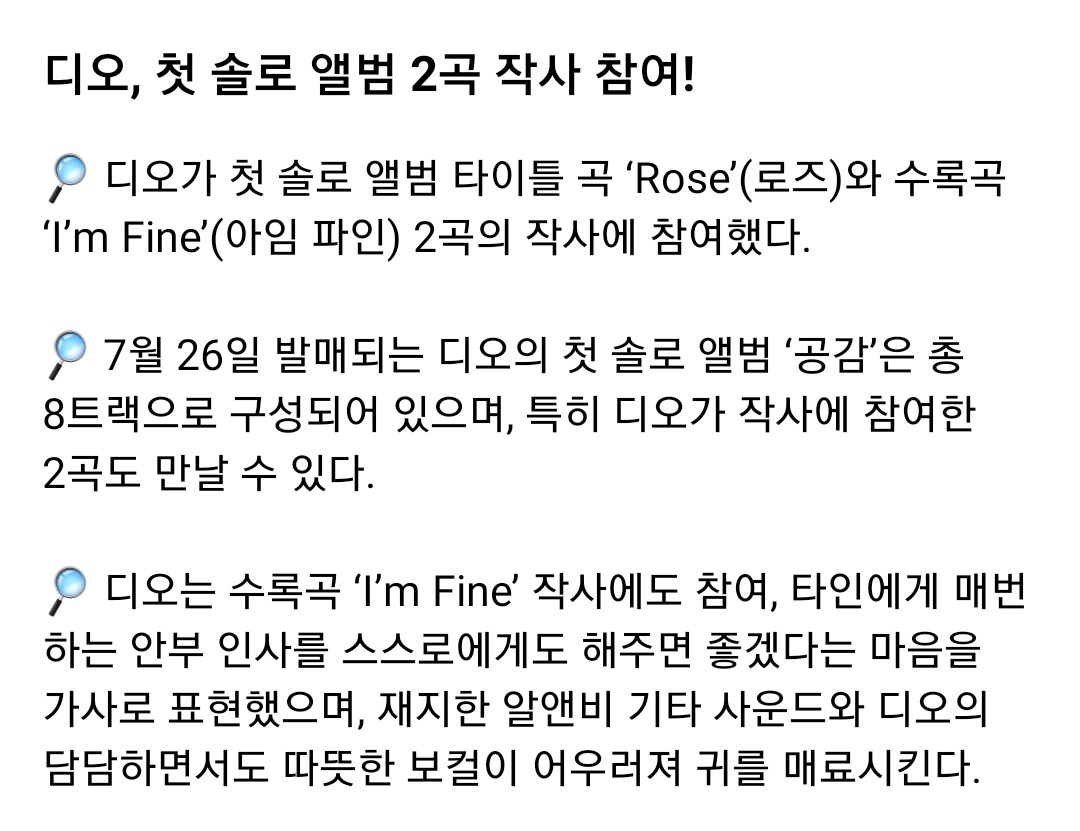 [정보/소식] 도경수 첫 솔로앨범 공감 2곡 작사참여 타이틀곡 Rose, I'm fine | 인스티즈