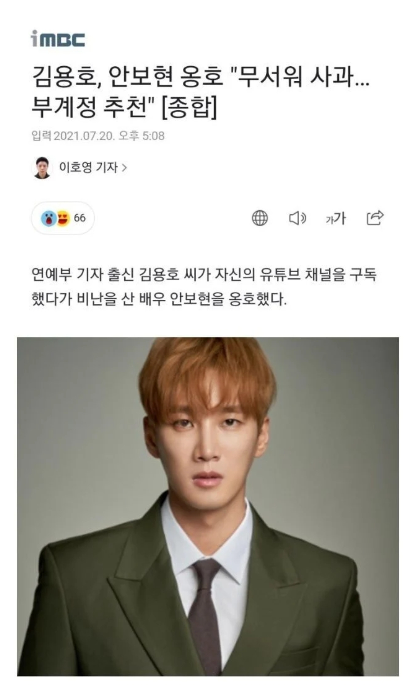 [정보/소식] 뻑가ㆍ 김용호, "유튜브 구독논란 안보현 응원한다" | 인스티즈