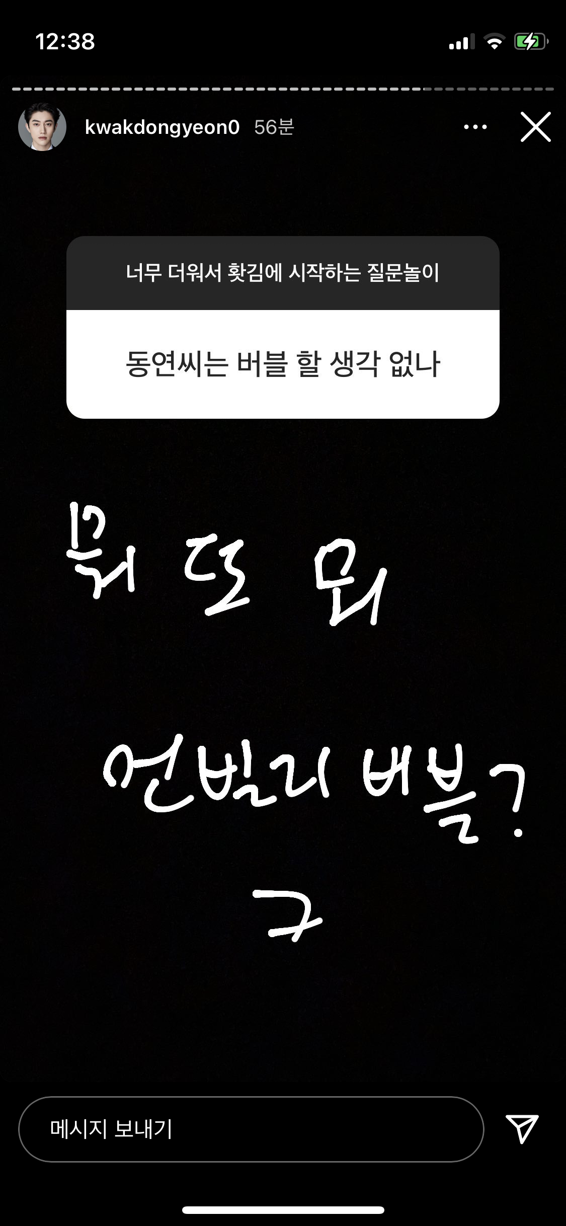 [잡담] 아 곽동연 무물 이제야 봤는데 개웃긴다 | 인스티즈