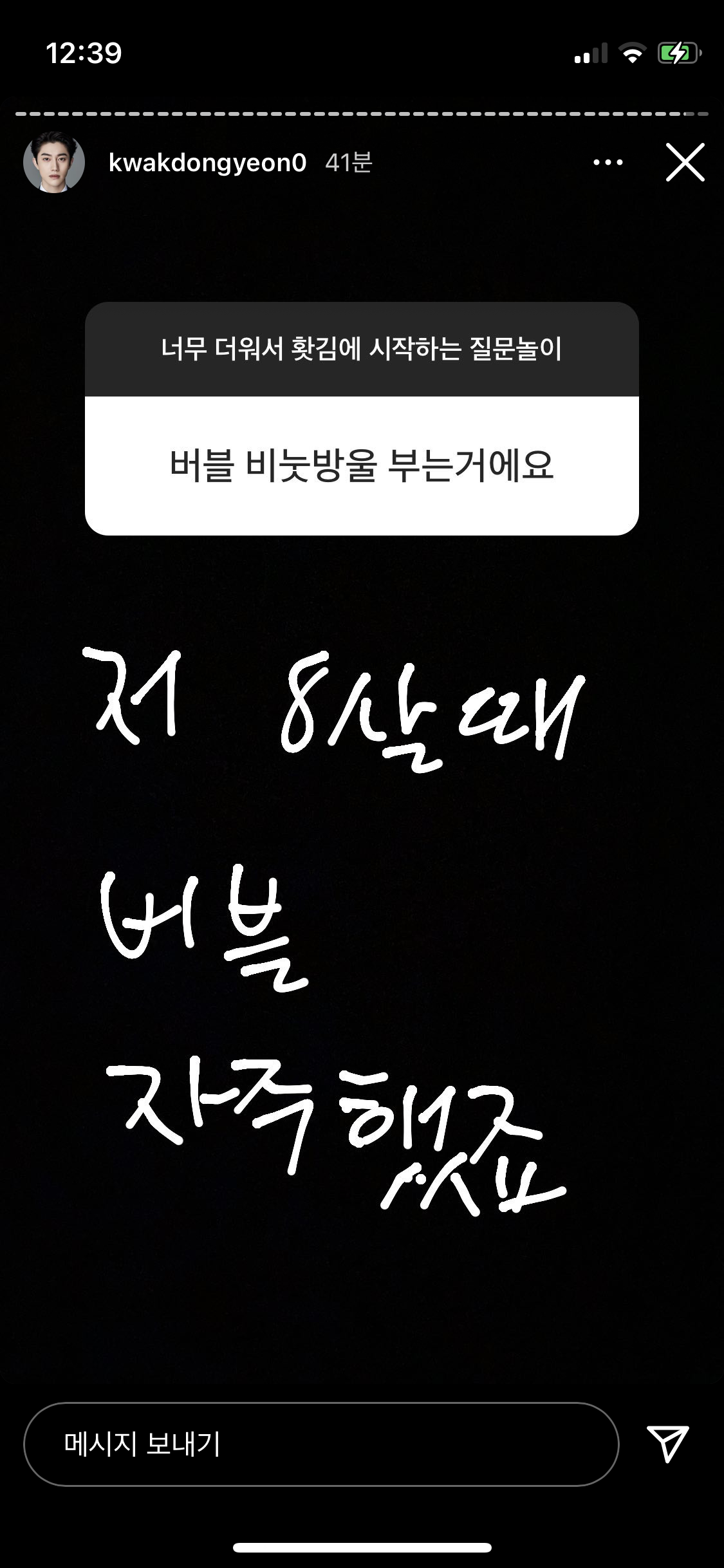 [잡담] 아 곽동연 무물 이제야 봤는데 개웃긴다 | 인스티즈