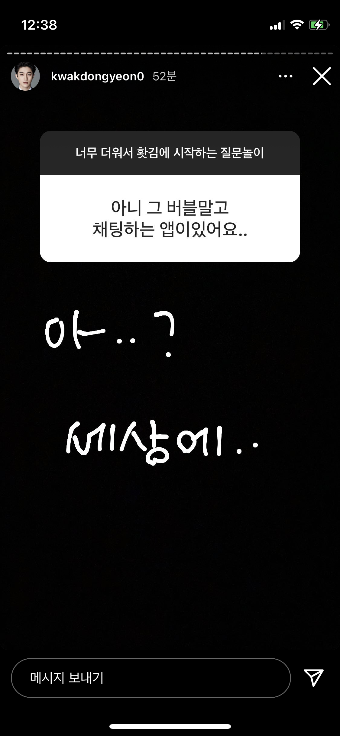 [잡담] 아 곽동연 무물 이제야 봤는데 개웃긴다 | 인스티즈