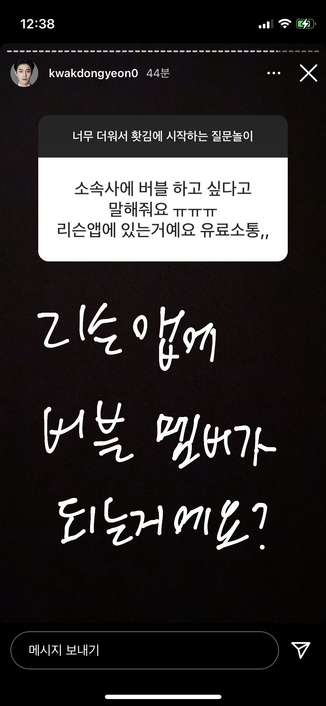 [잡담] 아 곽동연 무물 이제야 봤는데 개웃긴다 | 인스티즈