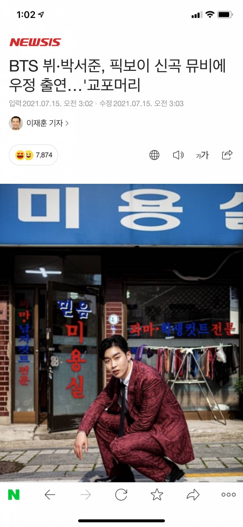 25일(일), 방탄소년단 뷔 픽보이 '교포머리' MV 출연 | 인스티즈