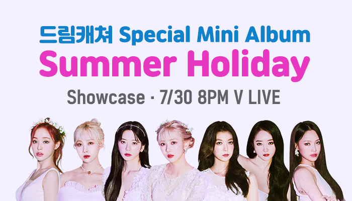 [정보/소식] 드림캐쳐 [SummerHoliday] Showcase 방송 예정 | 인스티즈