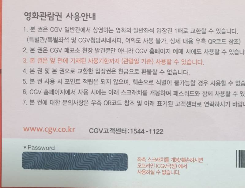 cgv 영화관람권 1장 판매합니다 | 인스티즈