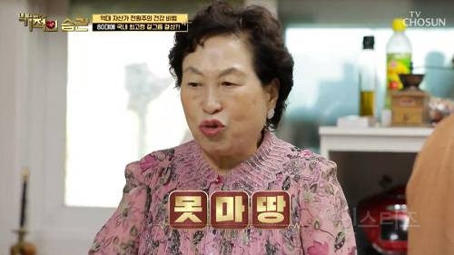 전원주, 김혜영김현영에 "젊은것들이 요즘 다 이 모양이야"('기적의 습관') | 인스티즈