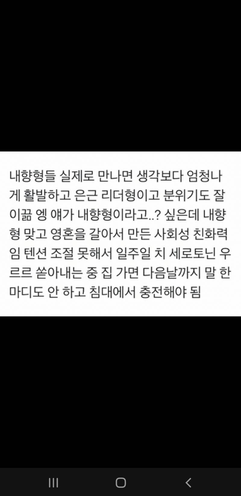 나 진짜 이래ㅋㅋㅋㅋㅋ내향형인데 다음날 집에서 무조건 쉬어야함 | 인스티즈