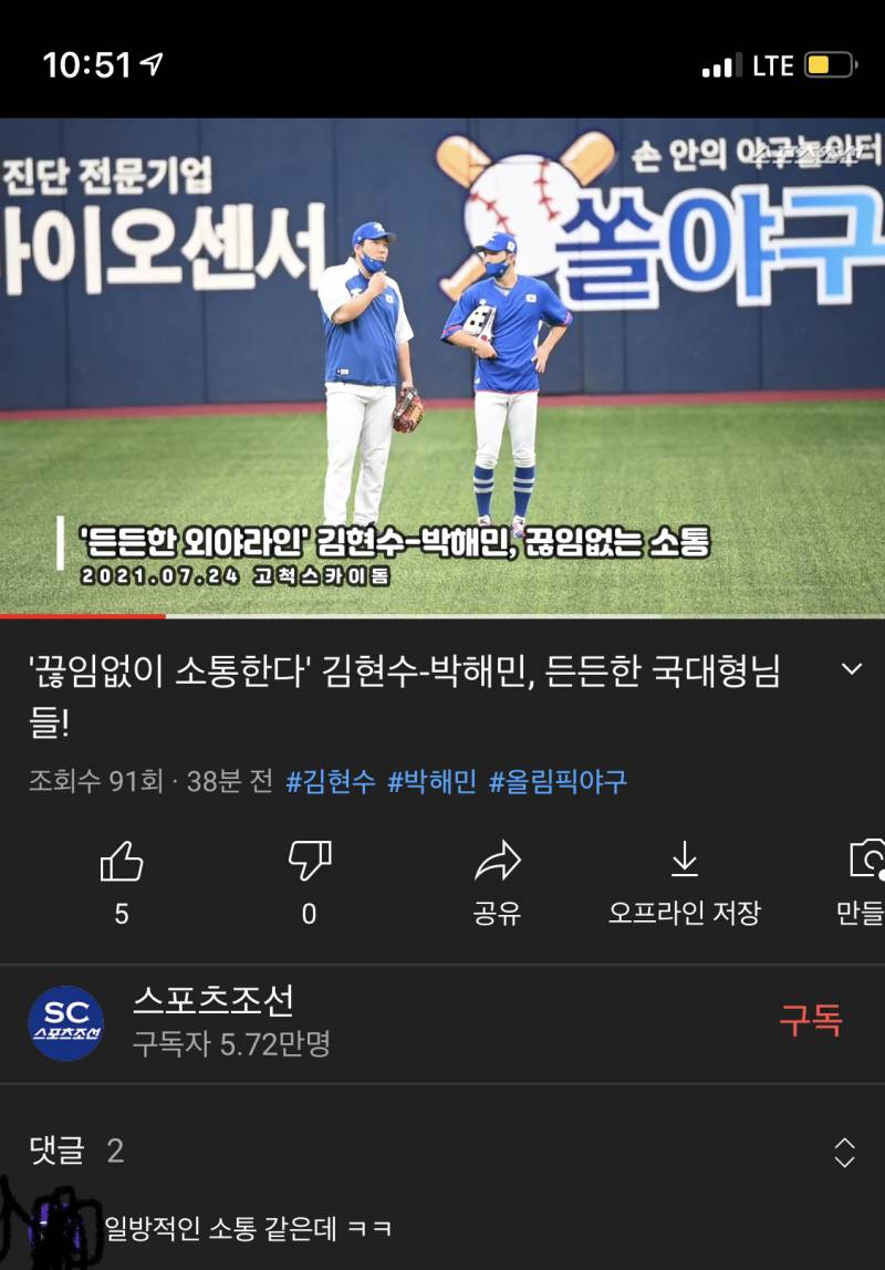 아 ㅋㅋㅋㅋ 유툽에 김현수 박해민 영상 떴는데 댓글 ㅋㅋㅋ | 인스티즈