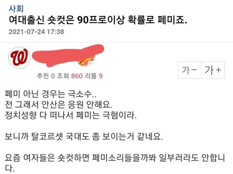 여대출신 숏컷은 90프로이상 확률로 페미죠 | 인스티즈